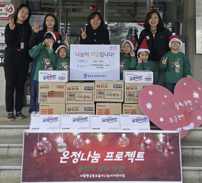 시립행궁동보듬이나눔이어린이집, 크리스마스이브 맞아 수원시 팔달구 행궁동에 라면 15박스 기부