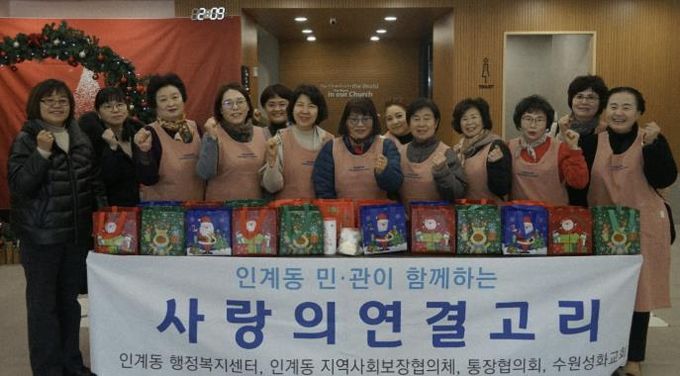 수원시 팔달구 인계동, 민·관 협력 사랑의 연결고리 나눔 진행