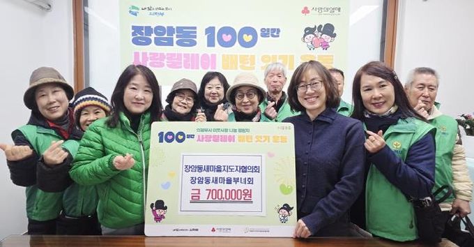 의정부시 장암동 새마을부녀회‧새마을지도자협의회, 이웃돕기 성금 70만 원 기부