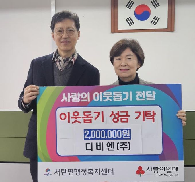 평택시 서탄면에 전해진 응원, 디비엔(주) 200만 원 후원