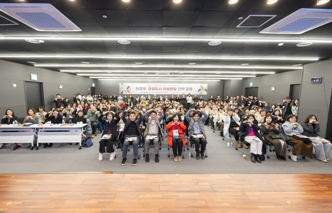 “의정부, 관광도시 리브랜딩 전략 포럼”성료