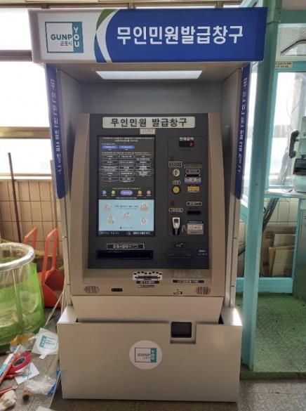 무인민원발급기