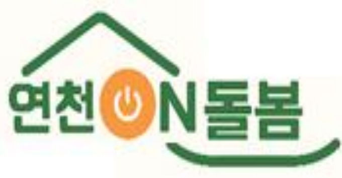 연천군, 통합돌봄 본격 시행