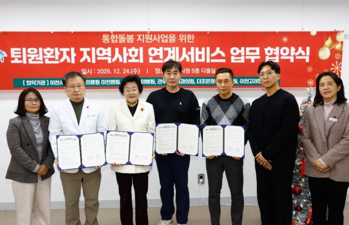 이천시, 퇴원환자 지역사회 연계 업무협약 체결