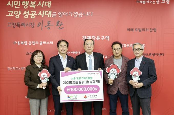 서울·한양 컨트리클럽 성금 전달식 기념촬영