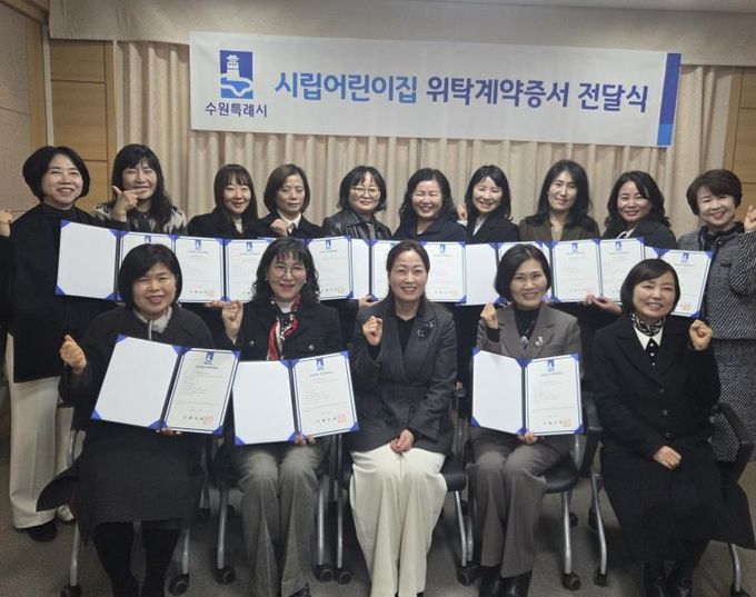 시립어린이집 위탁운영 계약증서 전달식 참석자들이 함께하고 있다.