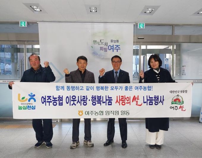 여주농협, 중앙동에 쌀 10kg 30포 기탁