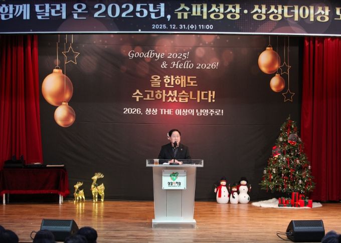 남양주시, 미래로 나아가는 희망의 종무식 개최