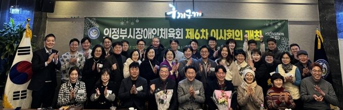 의정부시장애인체육회 제6차 이사회의 개최