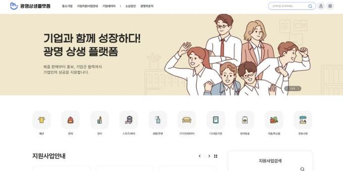 '광명상생플랫폼’ 메인 화면