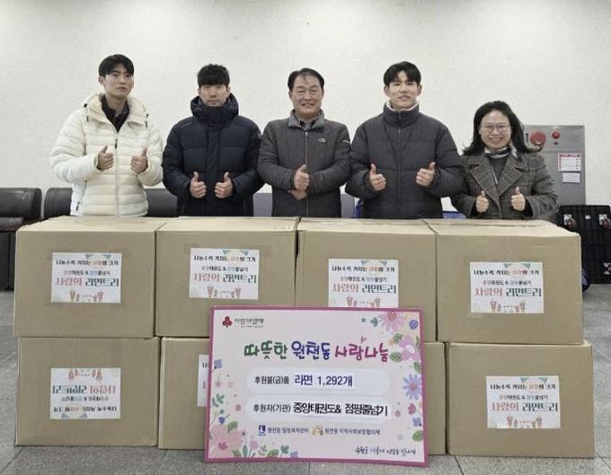 수원시 영통구 원천동 중앙태권도&점핑줄넘기, 사랑의 라면 1,292개 전달