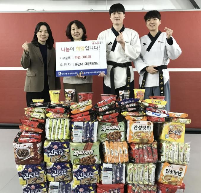 용인대 대선태권도, 수원시 영통구 망포1동에 사랑의 라면 기탁