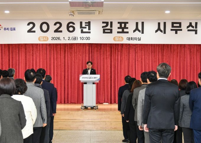 김포시가 1월 2일 시청 대회의실에서 시무식을 진행했다.