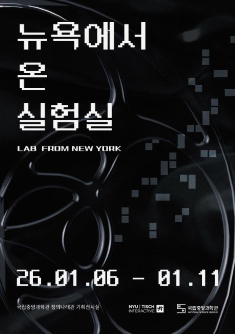 '뉴욕에서 온 실험실' 특별전 포스터