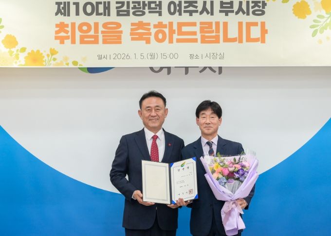 제10대 김광덕 여주시 부시장 취임