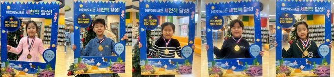 이천시 어린이도서관, ‘세상을 바꿀 천 권의 책’ 1,000권 완독자 5명 배출