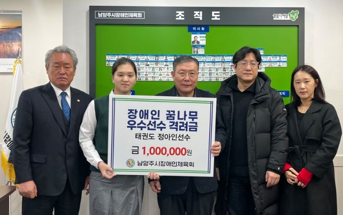 남양주시장애인체육회, 장애인 꿈나무 우수선수 격려금 전달