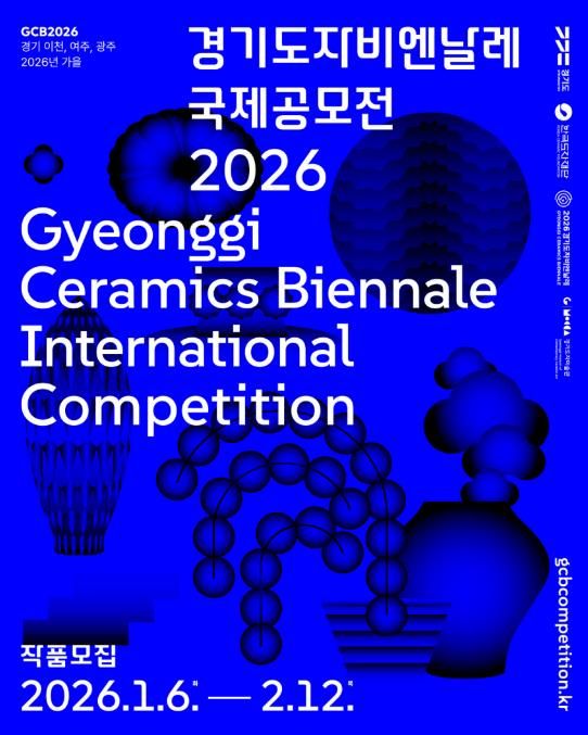 2026 경기도자비엔날레 국제공모전 포스터