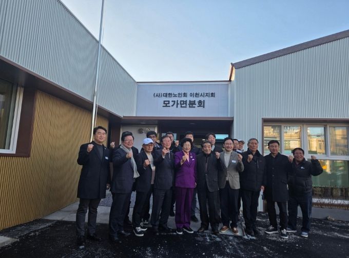 이천시 대한노인회 모가면분회 준공식 행사 개최 성료