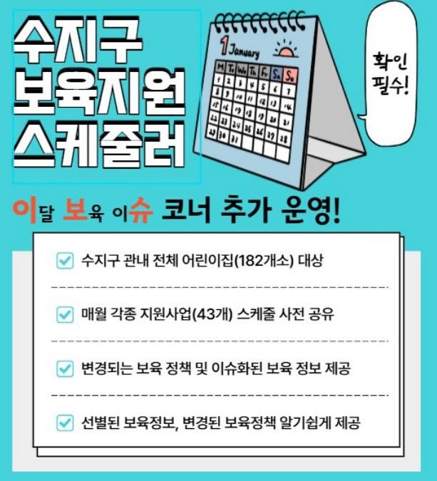 보육지원 스케줄러 ‘이달 보육 이슈’ 항목 이미지.