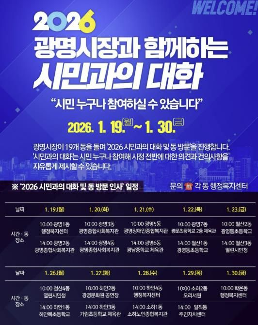 시민과의 대화 홍보 안내문