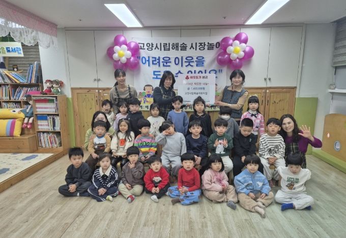고양시립해솔어린이집, 삼송2동에 시장놀이 수익금 140만 원 기부