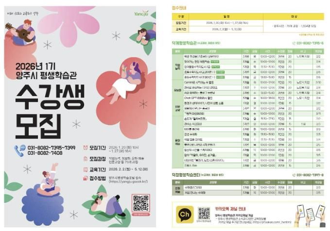 양주시, 2026년 1기 평생학습 프로그램 수강생 모집