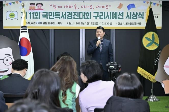 새마을문고 구리시지부, '제11회 국민 독서경진대회 구리시 예선 시상식' 개최