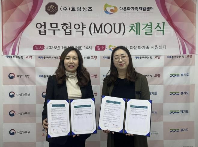 고양시다문화가족지원센터-효림상조 업무협약 체결 기념촬영_김수지 효림상조 대표(왼쪽), 정은주 고양시다문화가족지원센터장(오른쪽)