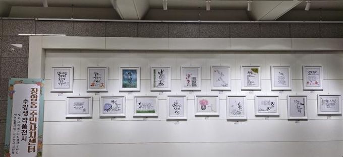 의정부시 장암동, 주민자치센터 작품전시회 개최