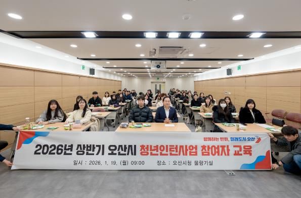 오산시, 상반기 청년인턴 대상 직무역량 강화교육 실시