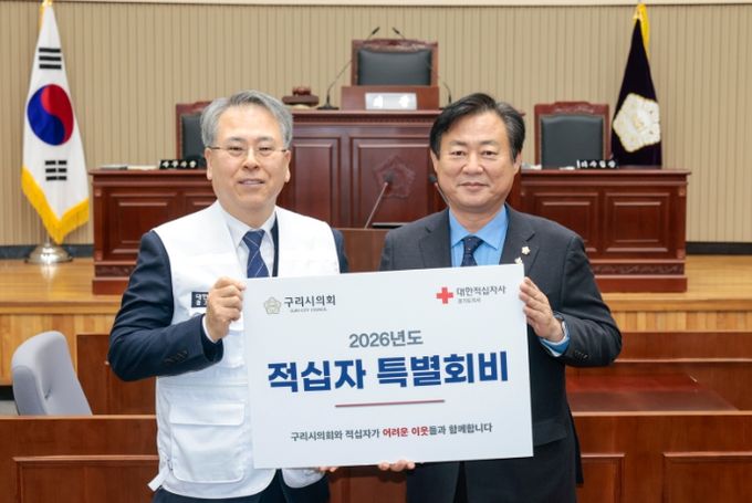 구리시의회 신동화 의장, 2026년 적십자 특별회비 전달