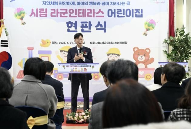 이민근 안산시장이 21일 시립 라군인테라스어린이집 현판식에서 인사 발언을 하고 있다.