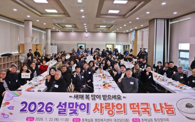 수원시 권선구 호매실동, 새해맞이 떡국 나눔 행사 개최