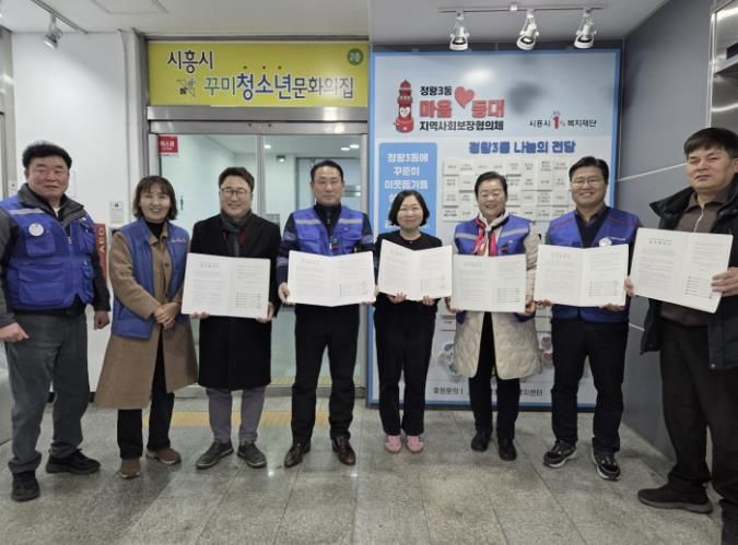 시흥시 정왕3동, 취약계층 지원 6개 관계단체와 업무협약