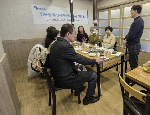 수원시 권선구 입북동 주민자치센터, 2026년도 강사 간담회 개최