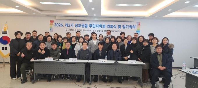 장호원읍 주민자치회, 제3기 출범… 협력기반 주민자치 강화