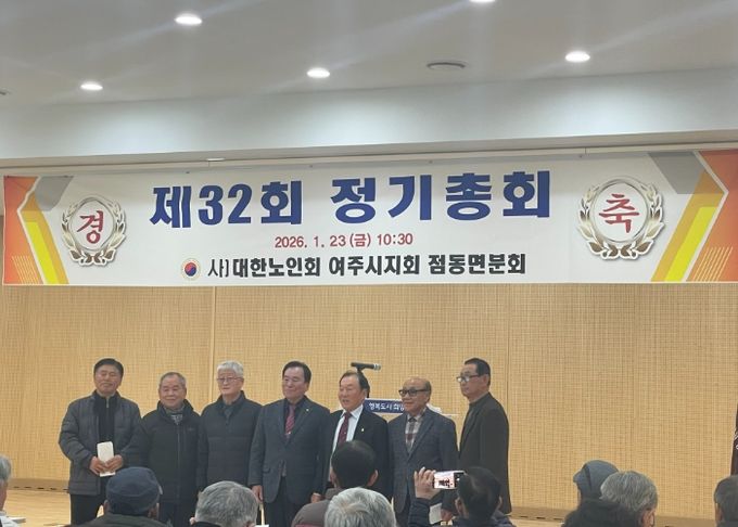 점동면 노인회 2026년 정기총회 개최