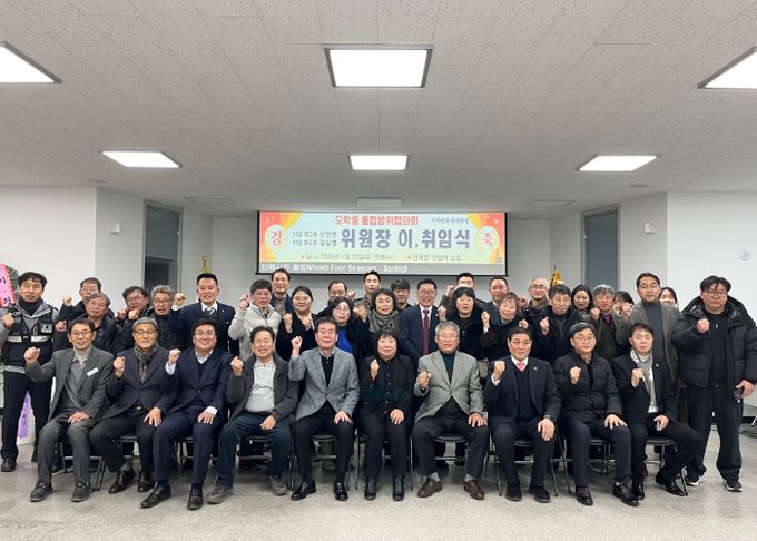 오학동 통합방위협의회 신임 위원장에 김상열 위원장 취임