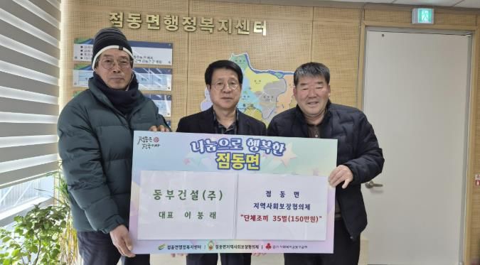 동부건설(주), 여주시 점동면 지역사회에 따뜻한 동행