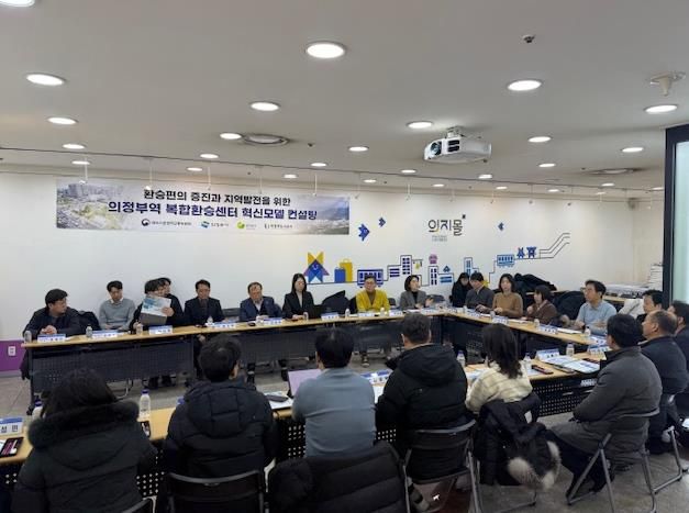 의정부역, 복합환승센터 컨설팅 지원사업 본격 추진