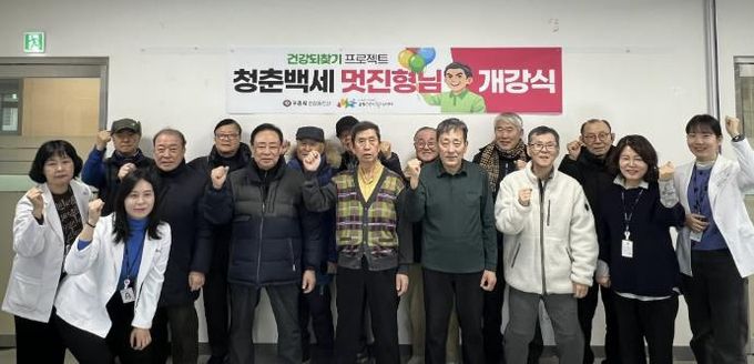 구리시 갈매건강생활지원센터, 건강 되찾기 프로젝트 '청춘 백세, 멋진 형님' 운영