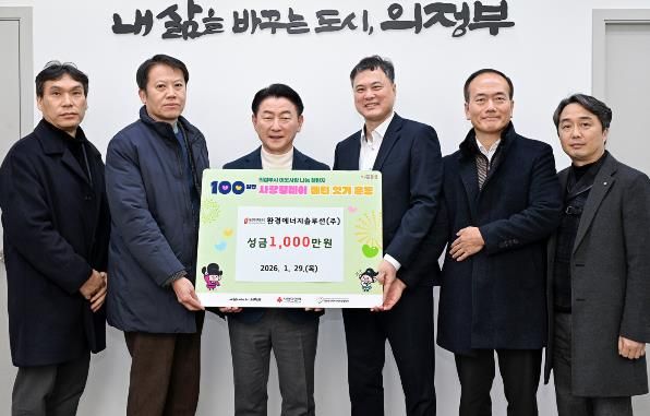 1월 29일 환경에너지솔루션(주)(대표 이상헌)이 지역 내 저소득층을 돕기 위해 사회복지공동모금회에 성금 1천만 원을 기부했다.