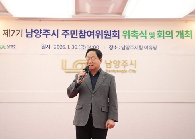 남양주시, 제7기 주민참여위원회 새롭게 출범…2026년 운영계획 논의