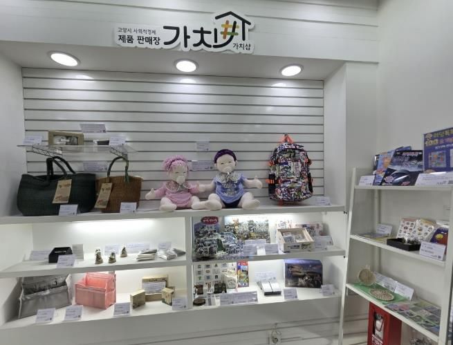 지난해 10월 킨텍스로 이전 개소한 ‘가치샵’