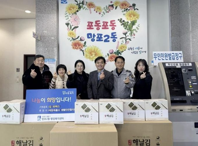 수원시 영통구 망포2동, 태장파출소 생활안전협의회 후원물품 전달받아