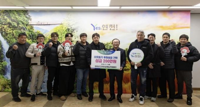 연천군고려인삼영농조합법인, 시상금․후원금 모아 연천군 소외계층을 위해 200만원 기탁