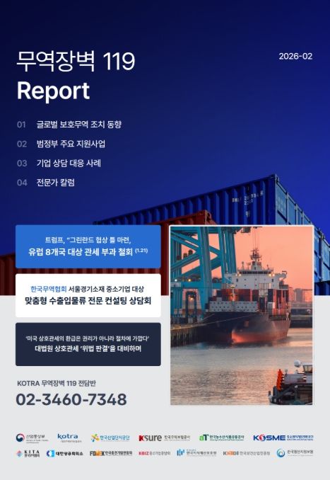 '무역장벽 119 Report' 표지