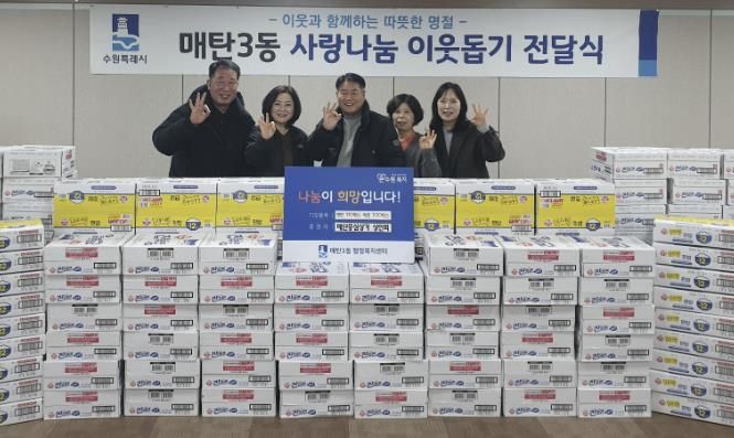 수원시 영통구 매탄3동 매탄중심상가상인회, 라면 100박스·햇반 110박스 기탁... 설 명절 '온정(溫情)' 나누다