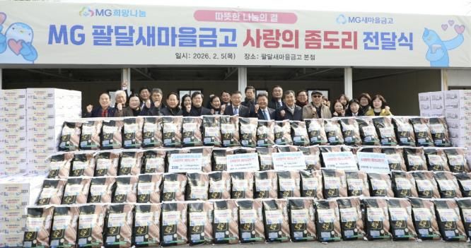 수원시 팔달새마을금고, 설맞이 '사랑의 좀도리' 나눔 실천